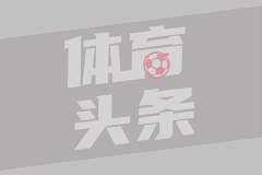十年红白生涯落幕！格列兹曼西甲50大进球